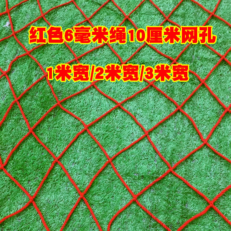 Red net China red big red safety protection fence net nylon rope net anti-fall net outside stair isolation fence