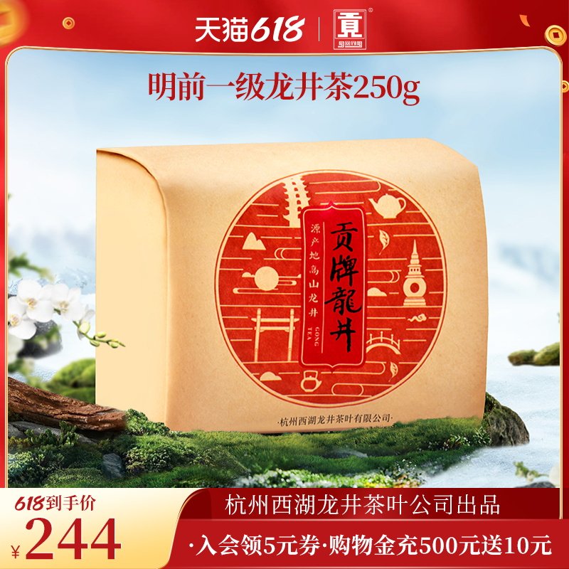2025新茶上市】贡牌明前一级龙井,杭州西湖龙井茶叶公司出品 2025新茶上市】贡牌明前一级龙井,杭州西湖龙井茶叶公司出品