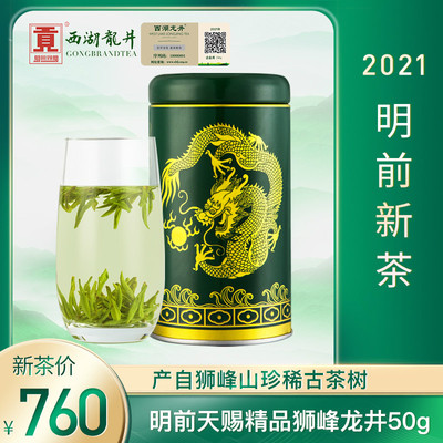 Выпущен новый чай 2026 года Tribute Brand Mingqian, данный Богом премиум-класса Shifeng Longjing, 50 г, зеленый чай Лунцзин Западного озера для вашего собственного напитка
