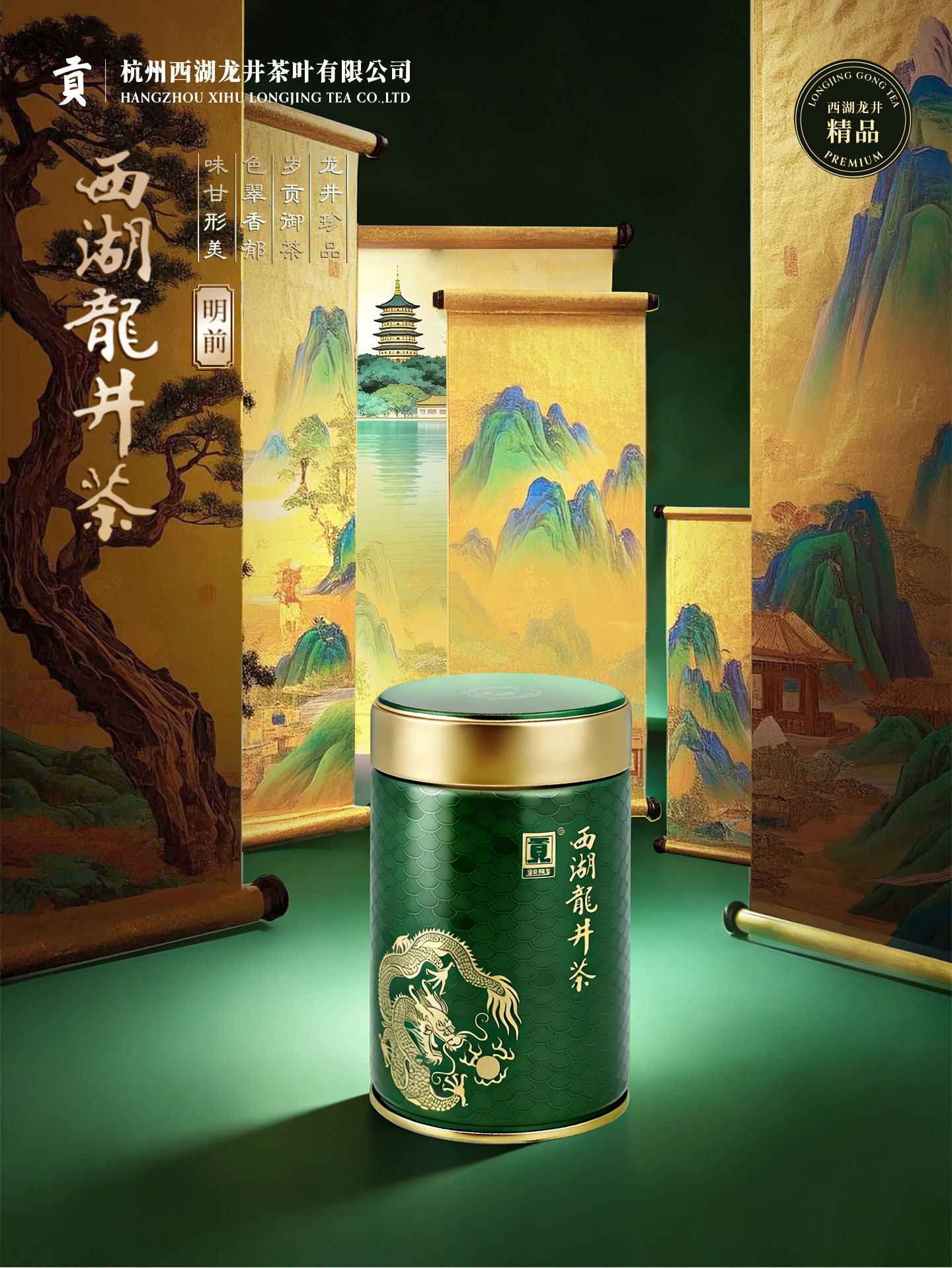 【中国直邮】 贡牌 2026新茶上市 明前精品级西湖龙井茶叶 龙井村头采春茶绿茶 50g
