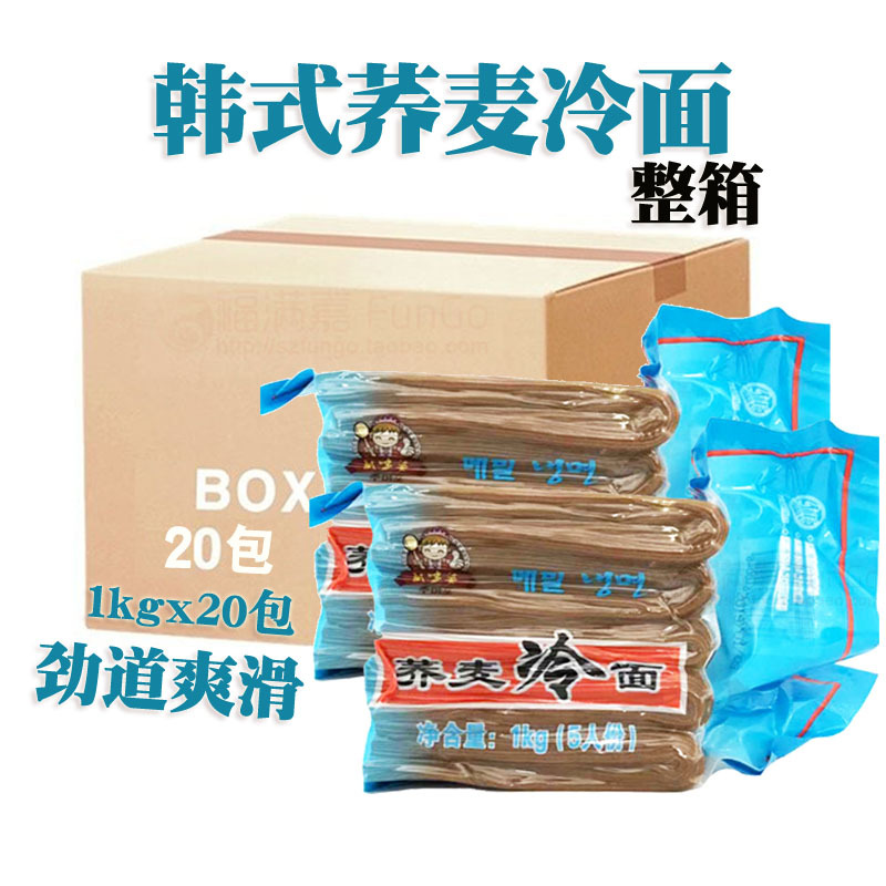 Whole Box of 20 Packs of Authentic Korean Cold Noodles, Chef's Flavor Buckwheat Cold Noodles, 1kg Northeast Korean Noodles, Popular Online, Free Shipping