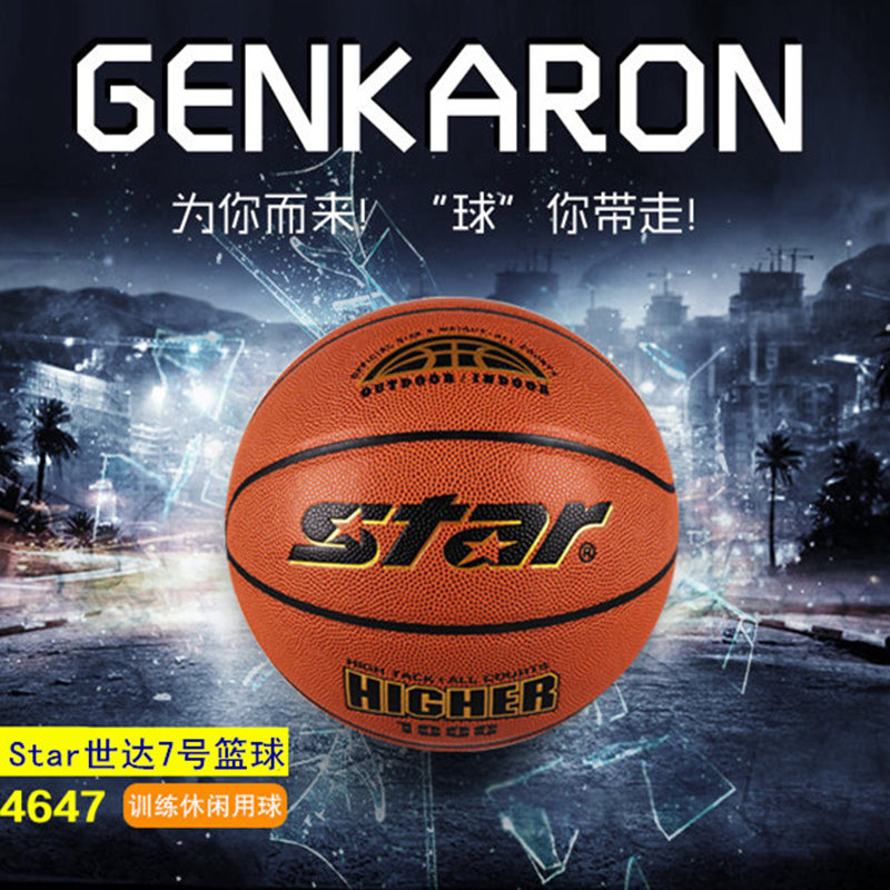 Basketball Seat Star7 Number of adult men's students in the exam room Cement Ground Wear PU Training
