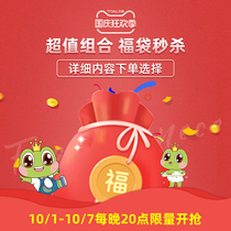 Frog Prince limited value-added blessing bag Thanksgiving fans support to adhere to higher standards
