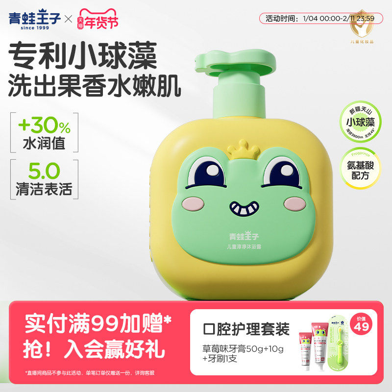 [in Stock, Quick Delivery] Frog Prince Children's Shower Gel with Chlorella Amino Acids, Gentle and Non-Irritating to Eyes, for Boys and Girls