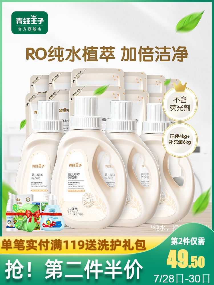 Frog Prince baby laundry detergent for infants and toddlers Special package for newborns Natural stain removal 20 kg