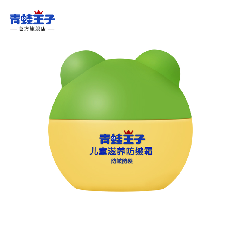 青蛙王子宝宝霜儿童面霜秋冬季润肤霜滋润保湿补水天然擦脸护肤品