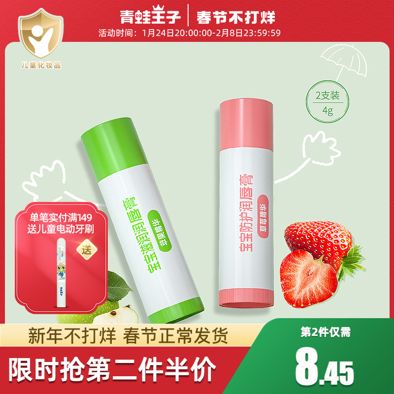 Frog Prince Children's Special Lip Balm For Boys and Girls Moisturizing Hydrating Baby Moisturizing Anti-Crack Baby Lip Balm