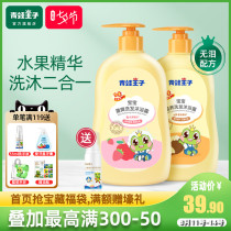 Frog Prince baby shower gel Shampoo Two-in-one baby special newborn childrens wash care bubble