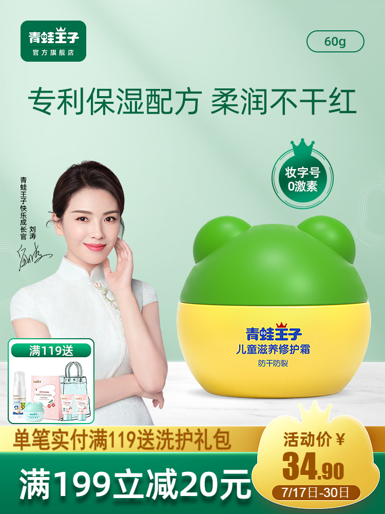 Frog Prince baby cream Children's cream Moisturizer Spring and summer moisturizing moisturizing moisturizing natural face wiping Frog frog cream