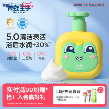 [in Stock, Quick Delivery] Frog Prince Children's Shower Gel with Chlorella Amino Acids, Gentle and Non-Irritating to Eyes, for Boys and Girls