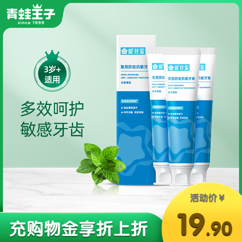 Frog Prince Love Bud Star Anti-Sensitive Toothpaste Multi-Effect Care Anti-Moth Healthy Gum Fresh Toothpaste 100g *3 sticks