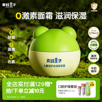 Frog Prince Domestic Product All-Season Moisturizing Baby Face Cream Newborn Baby Moisturizing and Hydrating Lotion Skin Care Face Wipe