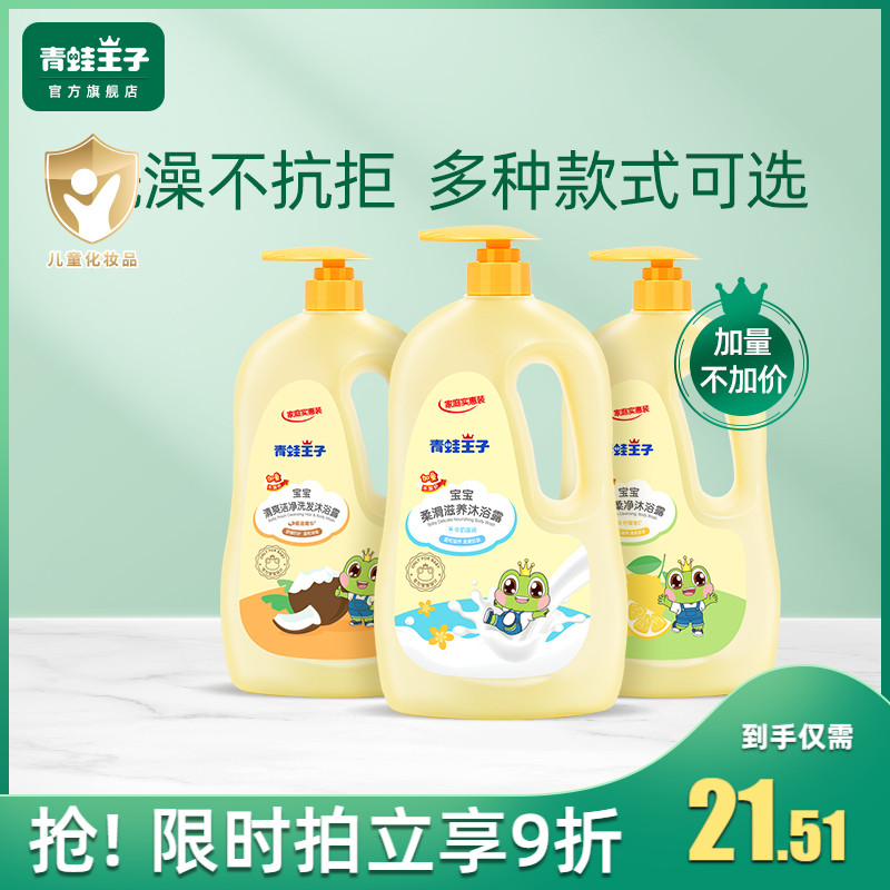 Frog Prince Baby Shampoo Shower Gel 2-in-1 Newborn Baby Toddler Male and Female Baby Bath Gel