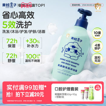 Frog Prince Children's Amino Acid Shower Gel Shampoo Baby Shampoo and Bath 5-in-1 Baby Gentle Tear-Free