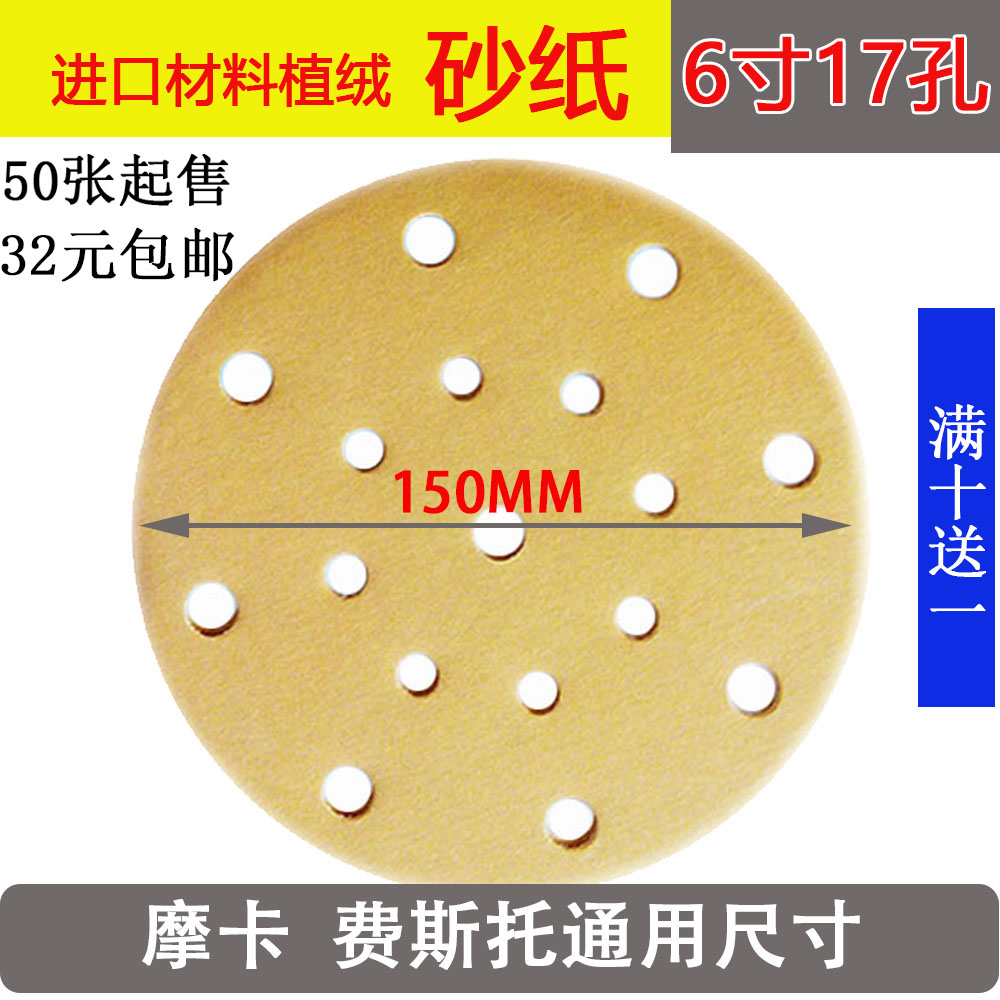Festo general 6-inch 17-hole dry sandpaper flocking circular pneumatic grinding batch soil sand skin 150mm