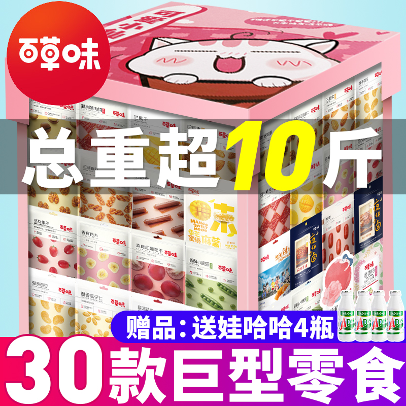 Thyme Giant Pig Feed Snacks Big Gift Bag Gift Box Full Box To Send Girlfriend Casual Food Snack for Hungry Night Snack