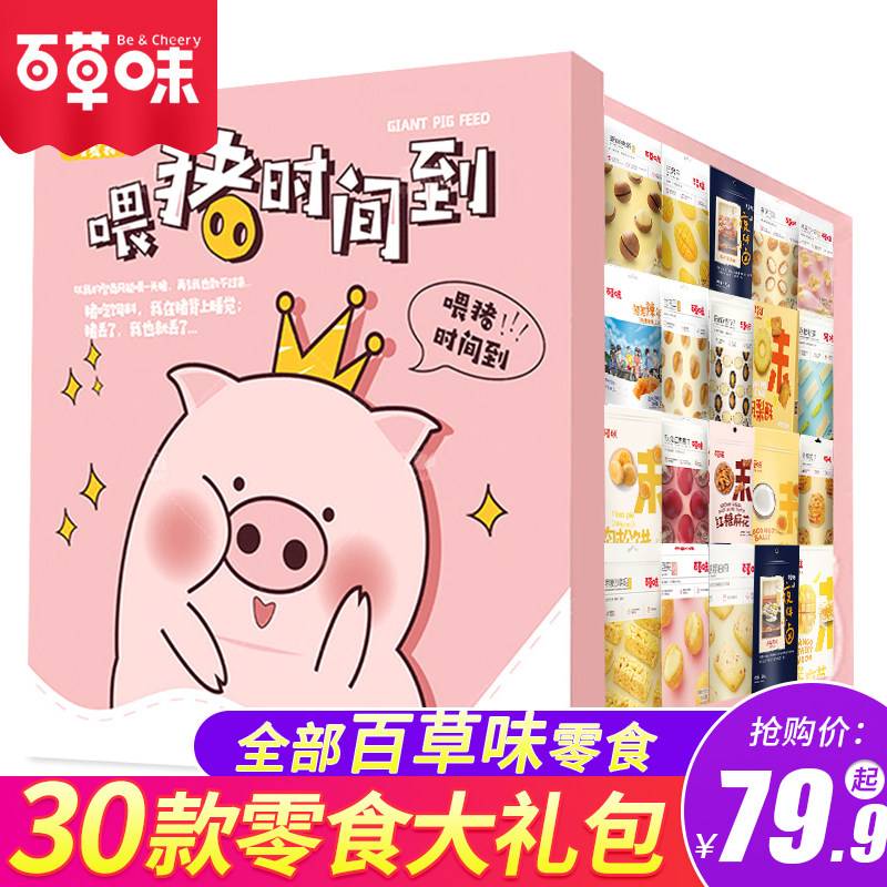 Baicao flavored snack spree Female FCL Tanabata Valentine's Day gift to send boyfriend snack food snack pig feed