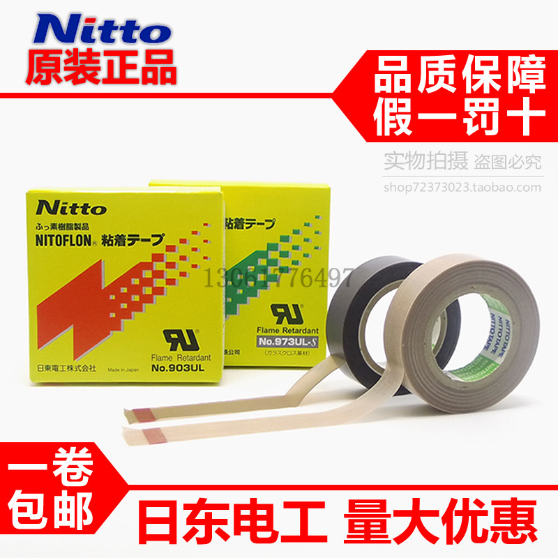 Nitto Electric Teflon tape High temperature tape Sealing machine tape High temperature tape High temperature tape