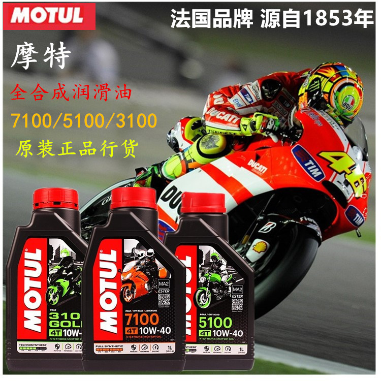 Motel 7100 5100 3100 300V semi - synthetic pedal motorcycle oil