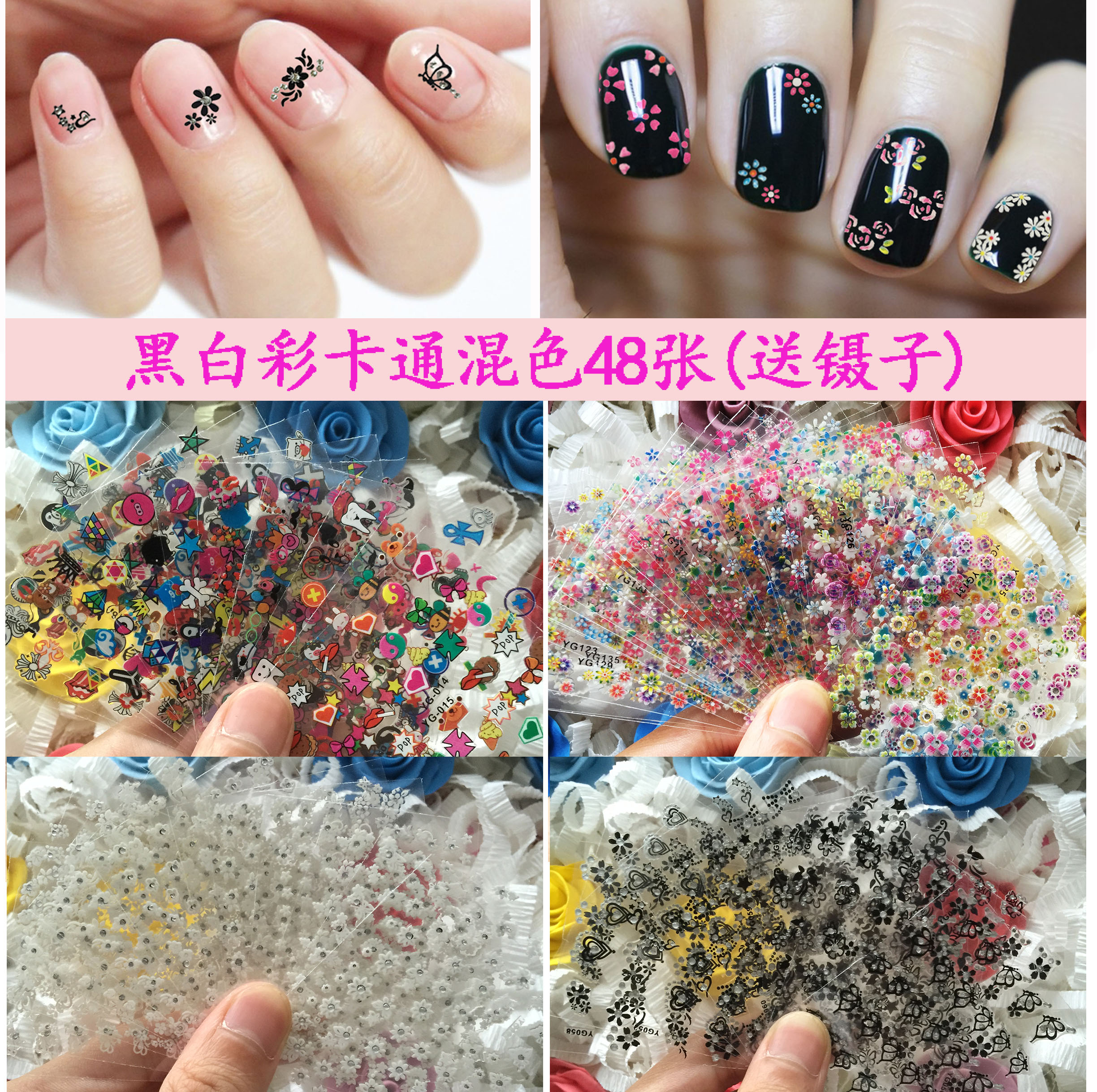 新品美甲贴纸 48张黑白彩花指甲贴纸花 饰品工具贴片儿童环保包邮