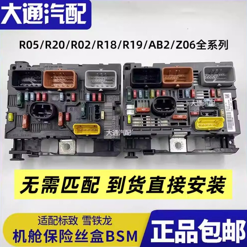 Peugeot 206 C2 307 308 408 Citroen C3008 Triumph C5 C4L Engine Compartment Fuse Box Bsm