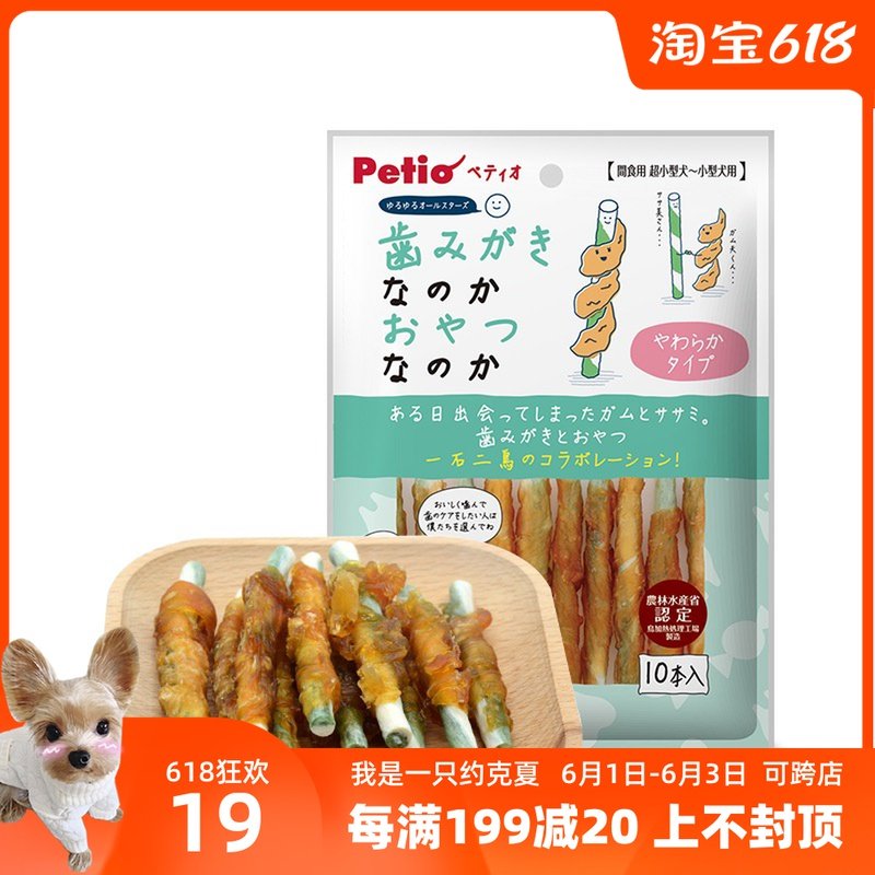 Japanese Piezo Dog Snack Chicken Molar Stick Yorkshire Marzis Teacup Fresh Breath