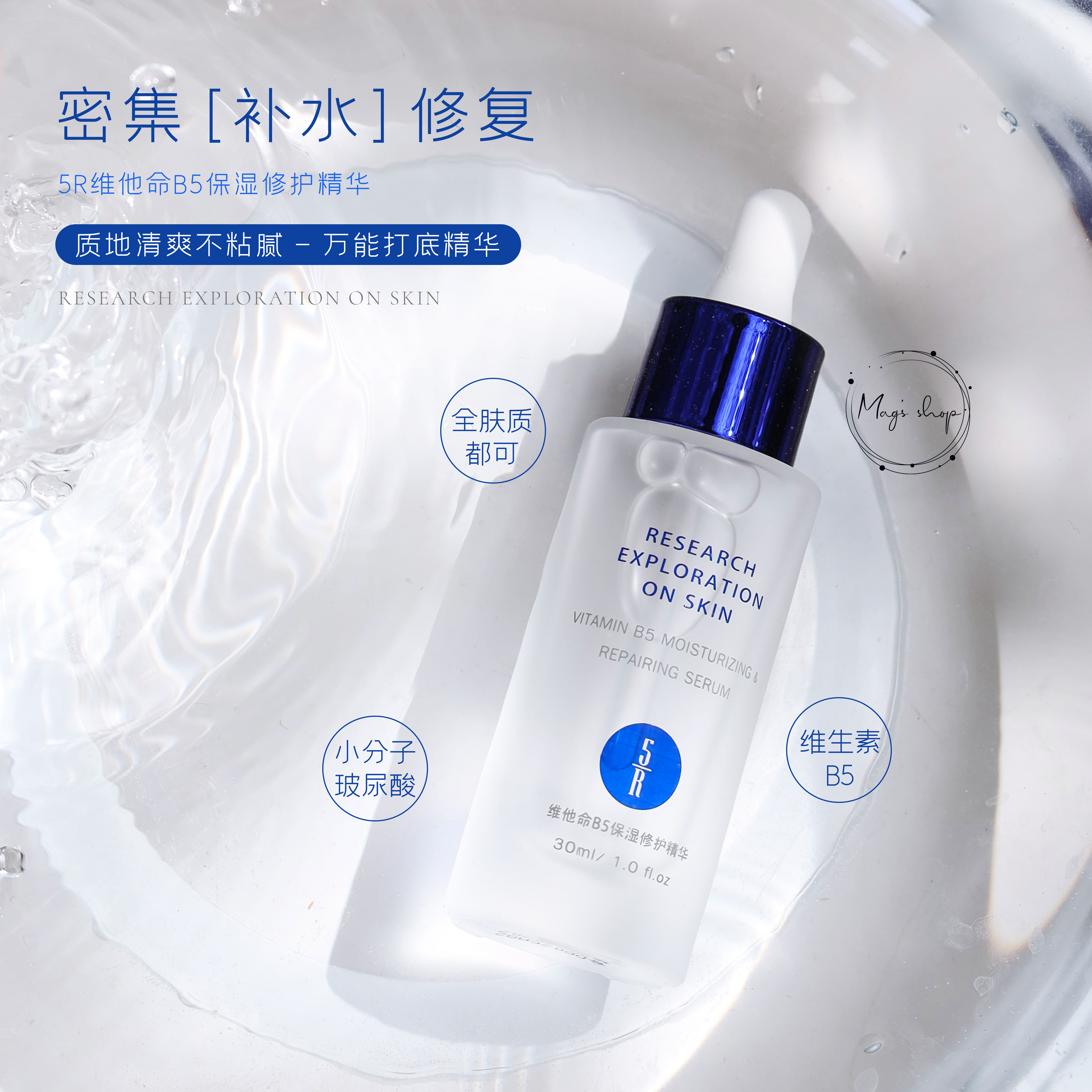 Moist and non-sticky! Minpi loves it! My Sample 5R Neptune Essence 30ml Vitamin B5 Moisturizing Repair Barrier