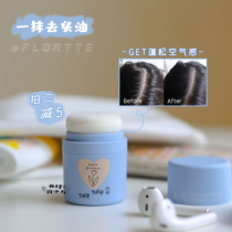 Self-use for many years ~ FLORTTE flower Loliia puffy powder hair free from washing Liu Haidry hair powder 8 5g oil head deity