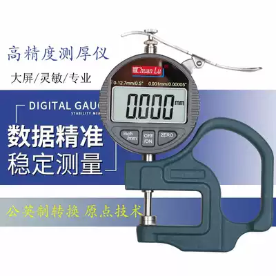 Digital display thickness gauge high precision 0 001 digital display micrometer caliper paper gauge film thickness measuring table leather