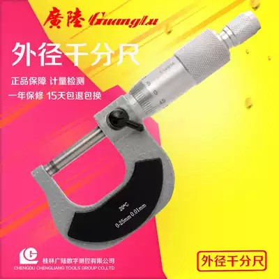 Guanglu outer diameter micrometer 0-25mm50 75 100 double anti-counterfeiting fake one penalty ten