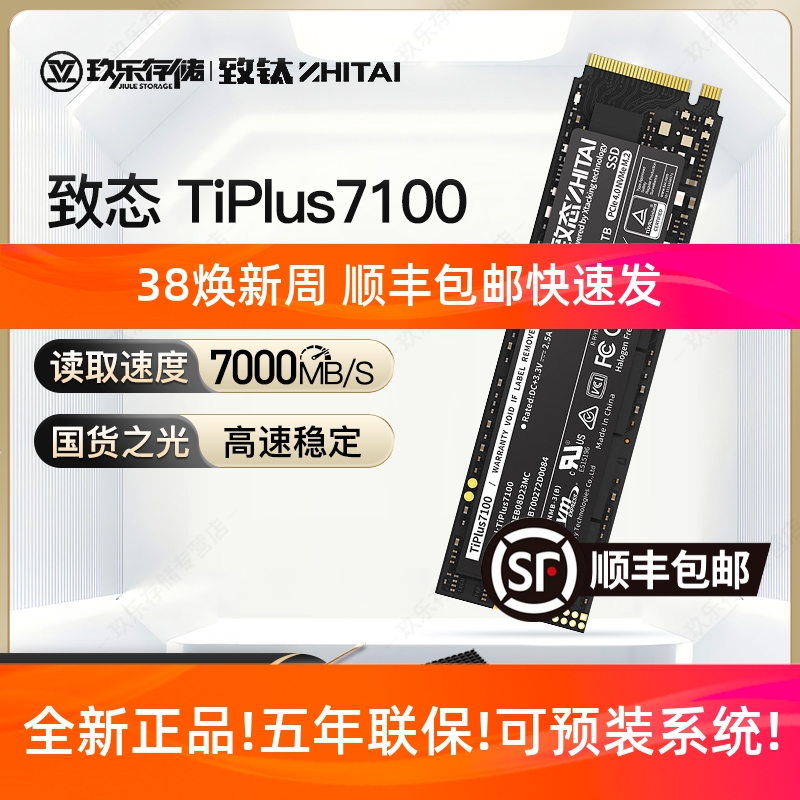 Zhitai TiPlus7100 Ti600 m2 ソリッド ステート ドライブ 1T SSD Zhitai Yangtze River Storage PCIe4.0 2TB