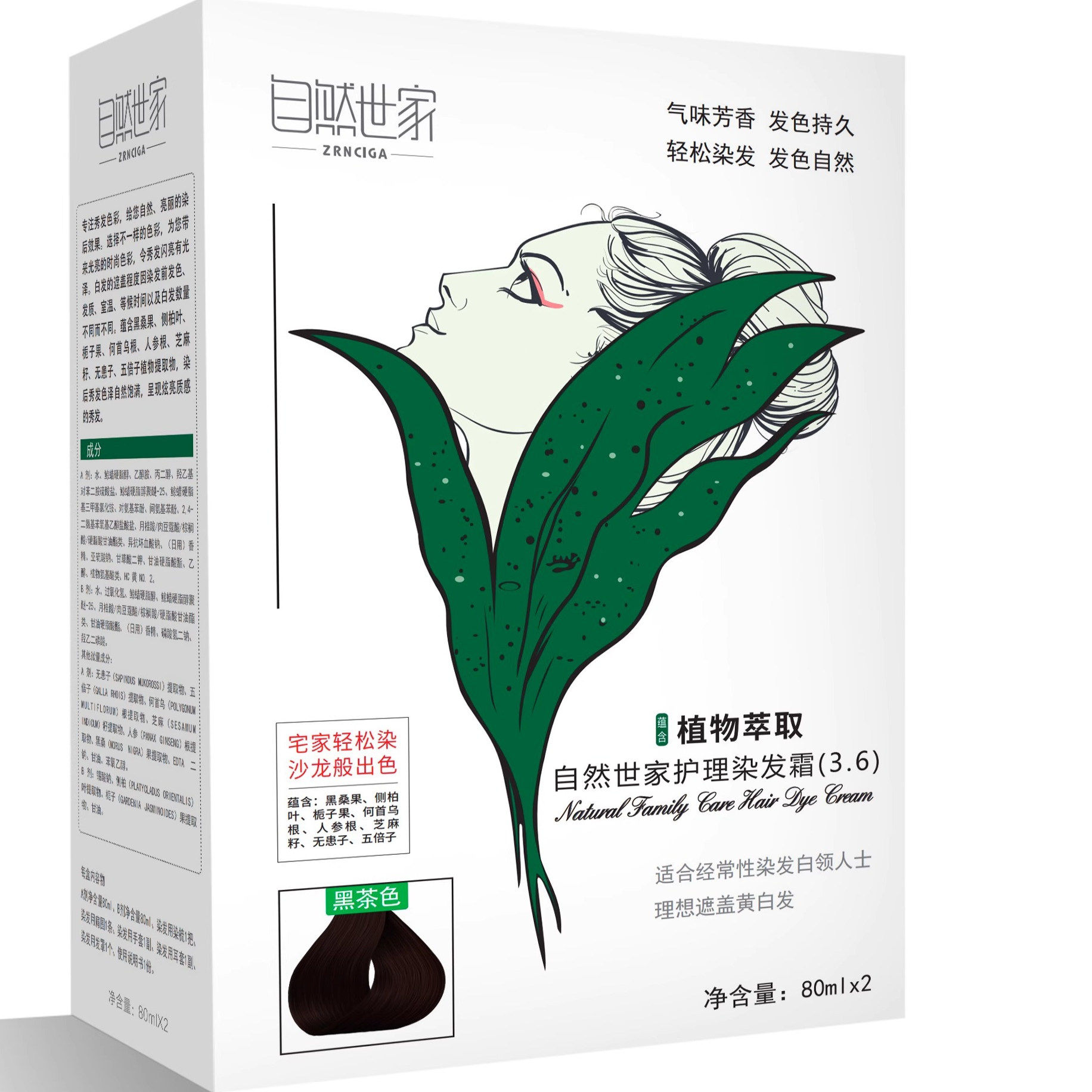 从发丝到灵魂的重塑:自然世家黑茶色染发剂的深层魅力_彩染_淘宝美妆网