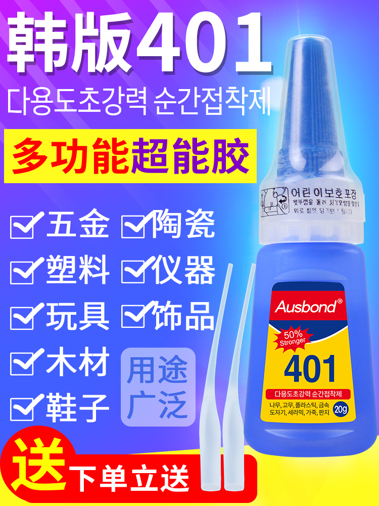 Keo 401 của Hàn Quốc nhập khẩu keo mềm mạnh, dán đa năng nhanh khô để làm móng, keo khô nhanh 3 giây, độ nhớt cao, miếng dán móng tay nạm kim cương, miếng dán móng tay giả, độ bám lâu, keo sửa giày và miếng dán thợ đóng giày keo silicon keo dán kính vỡ Keo