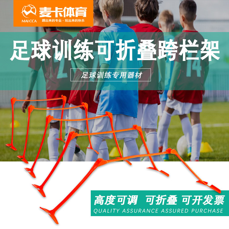 McCain football small hurdle obstacle small hurdle frame children's small hurdle agility hurdle football basketball training equipment
