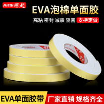 Foam foam tape EVA single-sided tape high-viscosity strong white sponge shock absorption thickening 2 3 5mm sealant strip