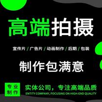 Wujiaqu corporate video product advertising video shooting and production 2D and 3D animation conference and event follow-up production