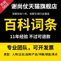 Douyin encyclopedia entry creation modification deletion distribution protection promotion account opening Sogou 360 character brand