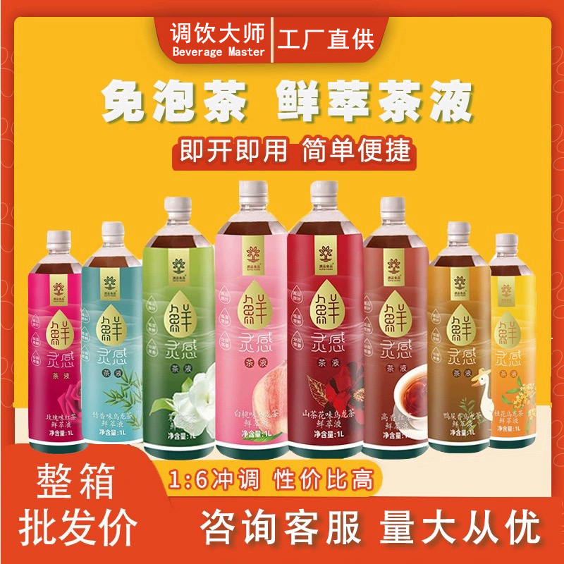 Quickly Prepared Duck Poop Jasmine Camellia Osmanthus Fresh Tea Extract Cold Brew Tea Coffee Milk Tea Lemon Hot Pot Restaurant 1L Quickly Prepared Duck Poop Jasmine Camellia Osmanthus Fresh Tea Extract Cold Brew Tea Coffee Milk Tea Lemon Hot Pot Restaurant 1L