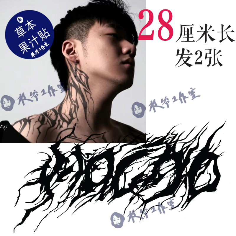 Herbal Juice Nocap Tattoo Stickers Capper Zhang Yanzhuo 28cm Neck Shoulder Floral Lettering Set of 2