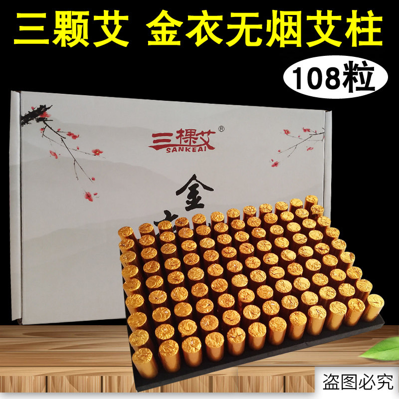 无烟艾柱艾灸12*30mm梅花灸鼎灸具易艾灸菩提灸艾鼎灸盘套盒艾粒