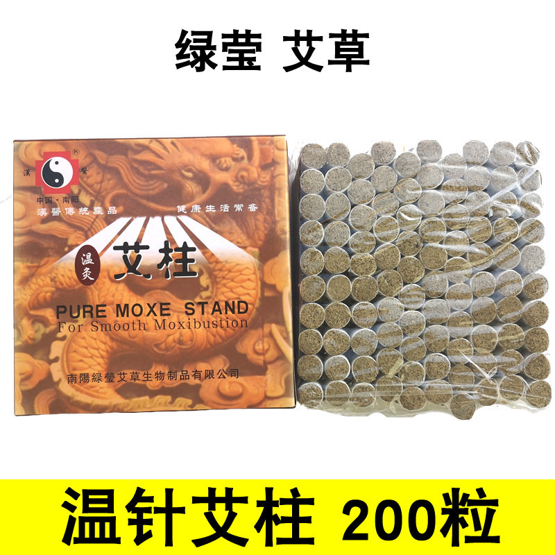 艾柱艾条1.2cm小艾段中医温针艾草条针灸条200艾粒艾蒿穴位针柄灸