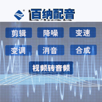 Baina dubbing audio dry sound noise reduction processing video music extraction song accompaniment rising and falling tone speaking speed