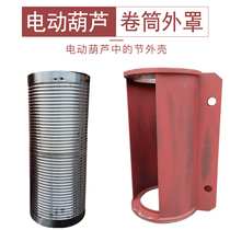 Mid-section pig iron cast steel drum cover for electric hoist with gourd shell electric hoist accessories