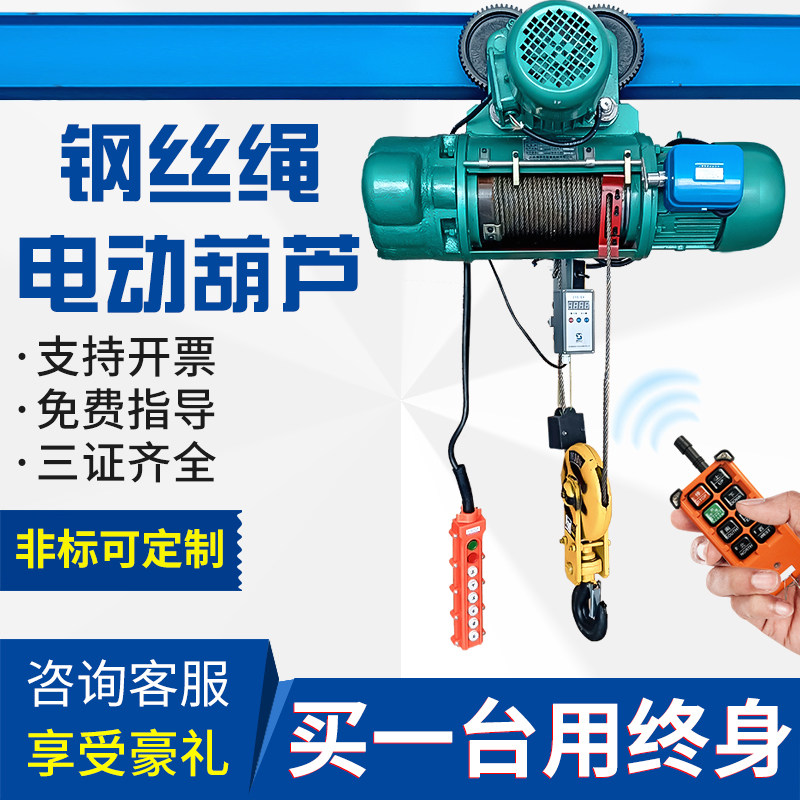 Electric hoist 380V crane 1 2 3 10 tons 0 5T driving CD1 type lifting steel wire rope electric roller