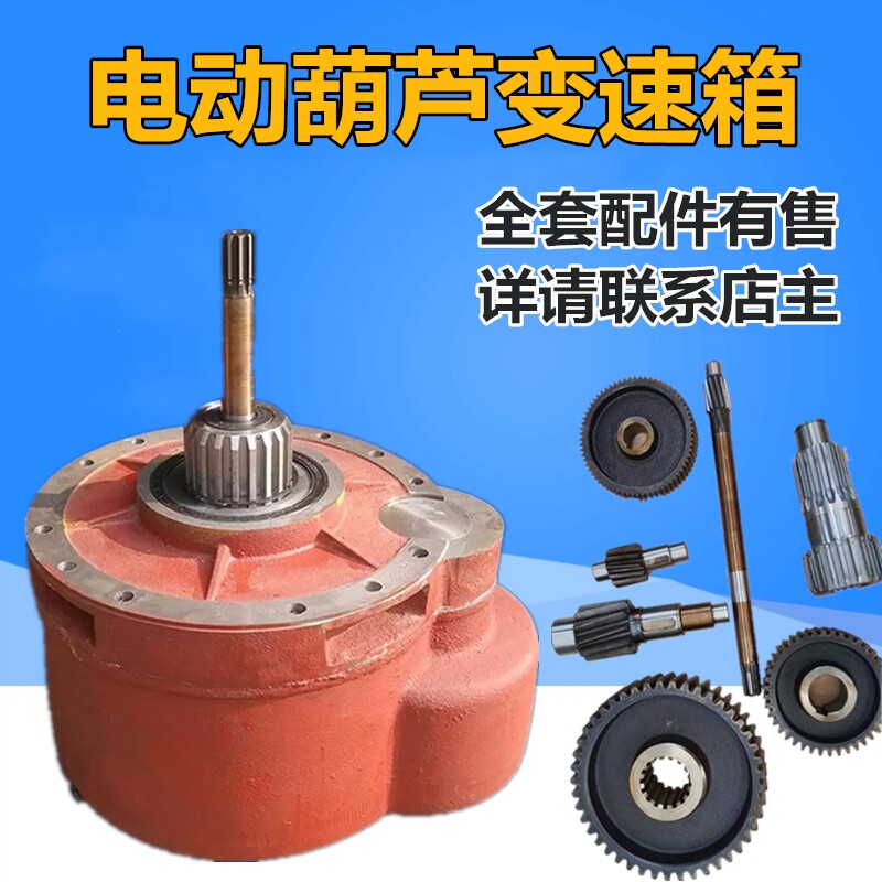 Electric crane gearbox 0 5T1T2T3T5T10T tons hoist reducer rear belly lifting crane accessories