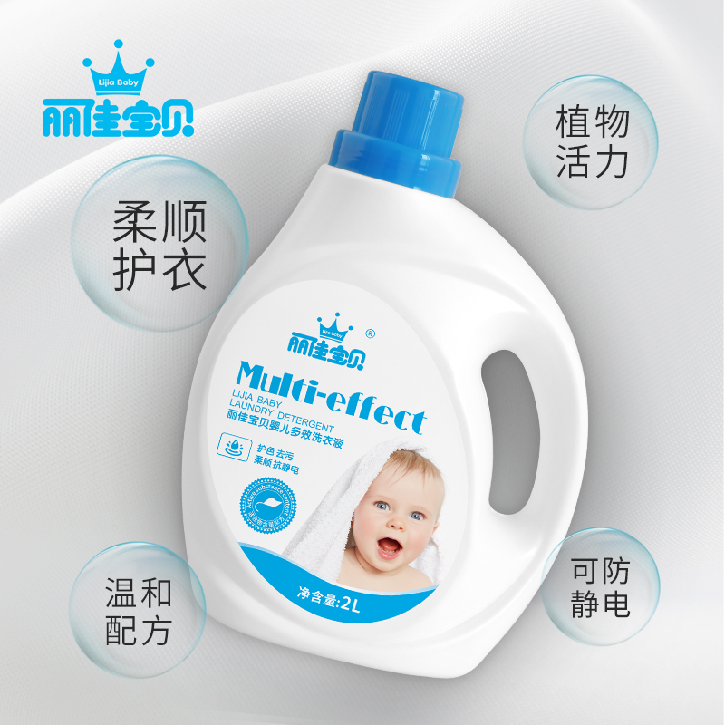 Lijia baby baby laundry detergent newborn baby children special washing clothes Natural antibacterial stain removal 2L bottle