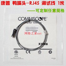 CommScope 110 duckbill jumper RJ11-RJ45-duckbill voice patch jumper customized for any length