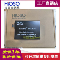Haishuo FC830A-S20-SC 100 M single mode transceiver photoelectric converter link detection alarm function