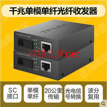 TP-LINK TL-FC311A-20 TL-FC311B-20 Gigabit Single Mode Single Fiber Optic Transceiver 20KM