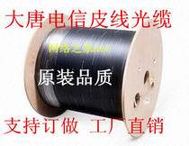 Datang Telecom indoor 1 core leather cable 2 core 4 core outdoor 3 steel wire butterfly optical cable original quality